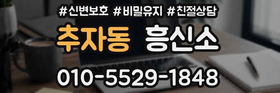 추자동 흥신소