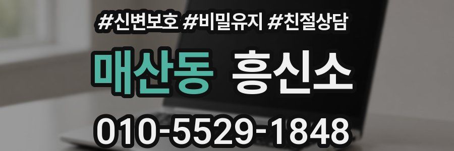 매산동 흥신소