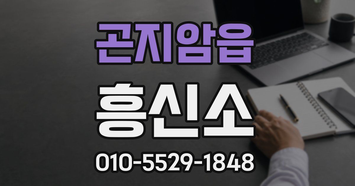 곤지암읍 흥신소