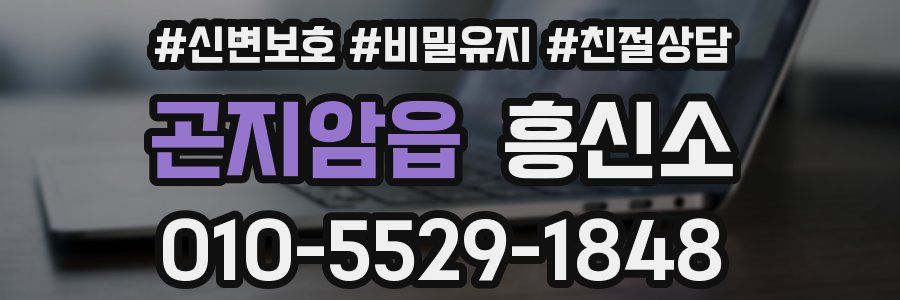 곤지암읍 흥신소