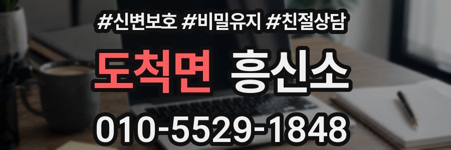 도척면 흥신소