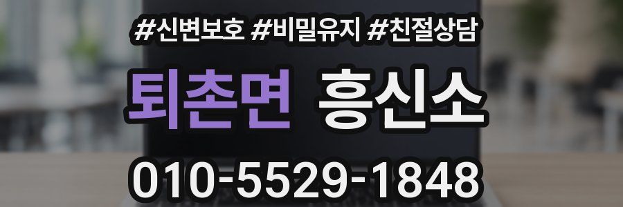 퇴촌면 흥신소
