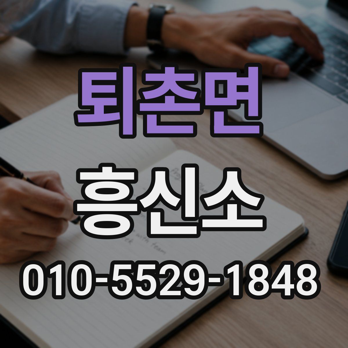 퇴촌면 흥신소
