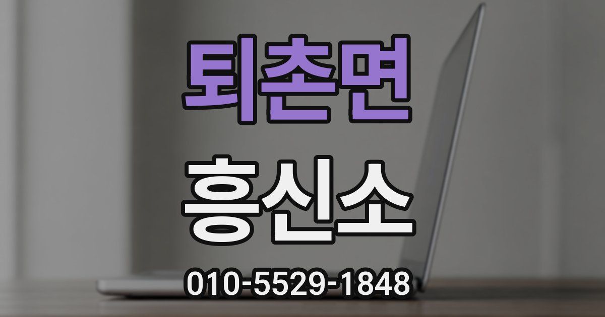 퇴촌면 흥신소