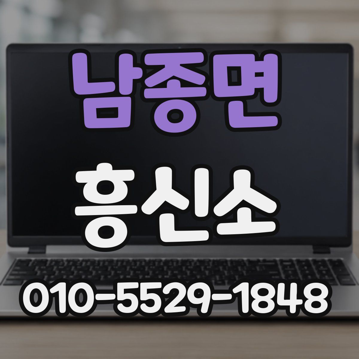 남종면 흥신소