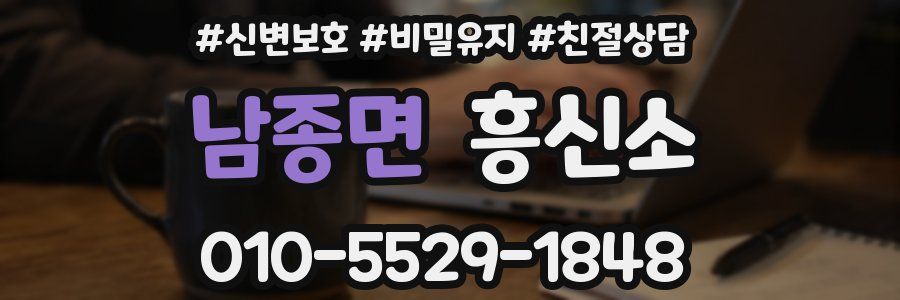 남종면 흥신소