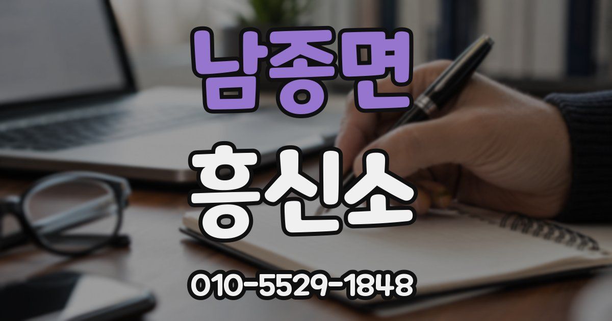 남종면 흥신소