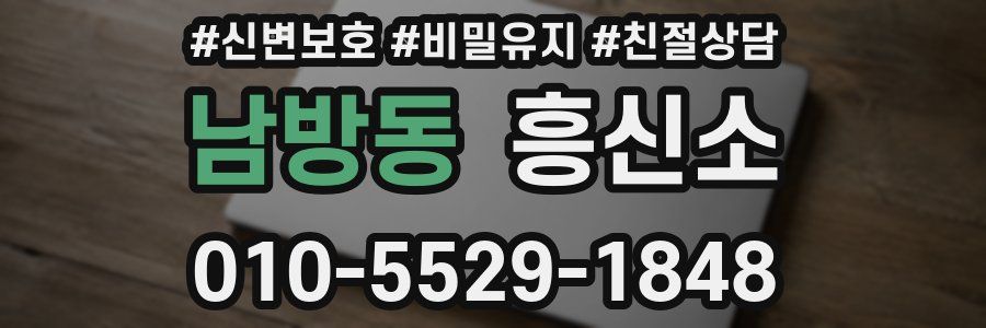 남방동 흥신소