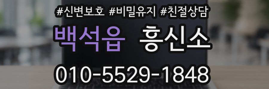 백석읍 흥신소
