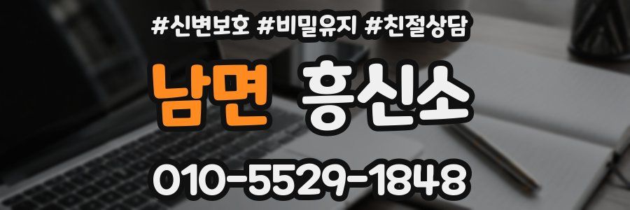 남면 흥신소