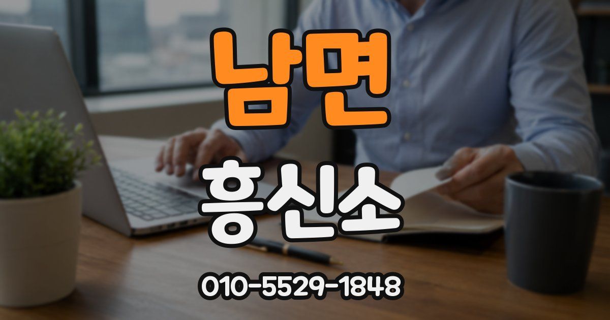 남면 흥신소