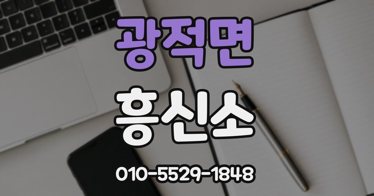 광적면 흥신소