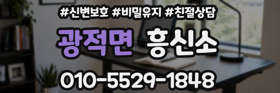광적면 흥신소