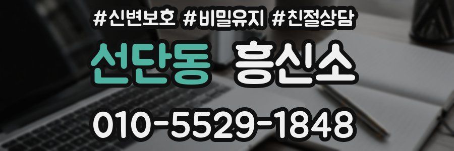 선단동 흥신소