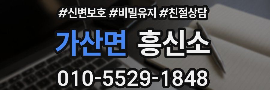 가산면 흥신소