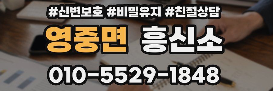 영중면 흥신소