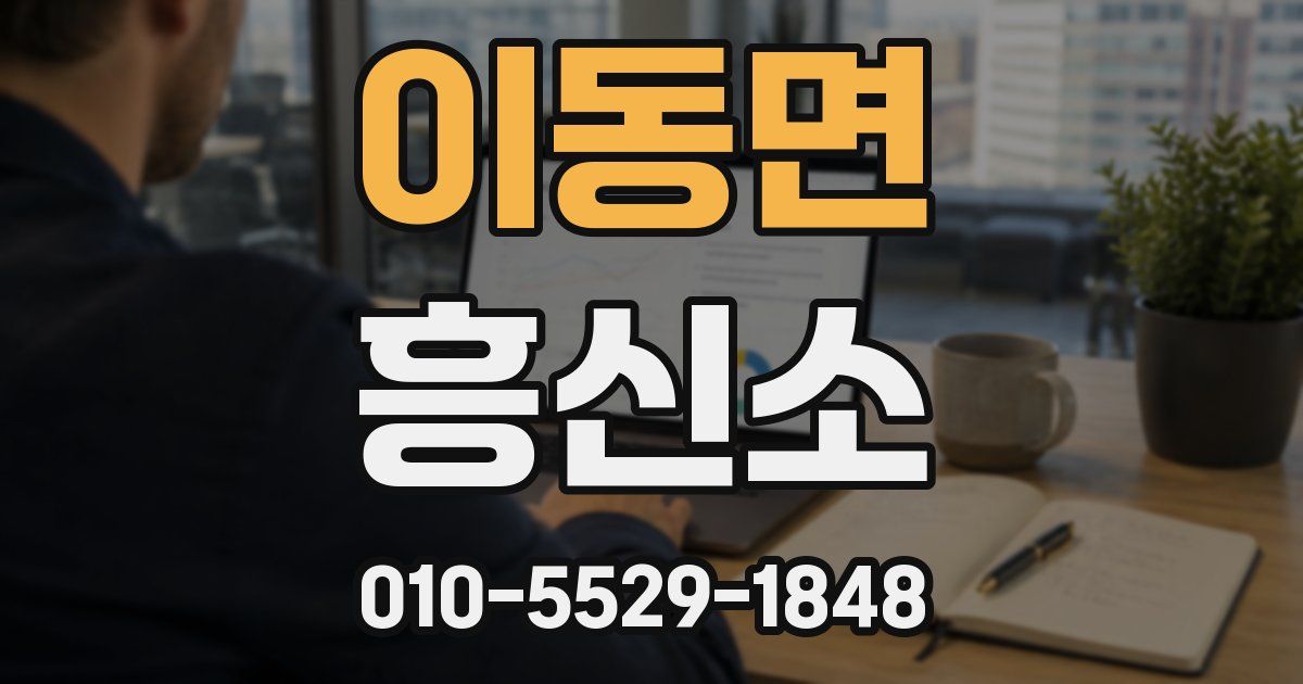 이동면 흥신소