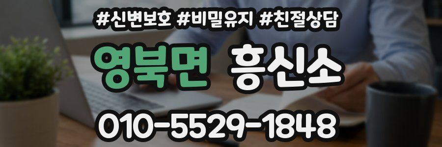 영북면 흥신소