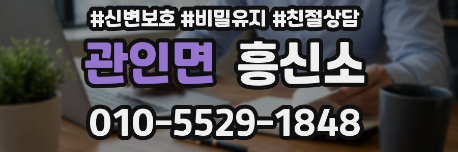 관인면 흥신소