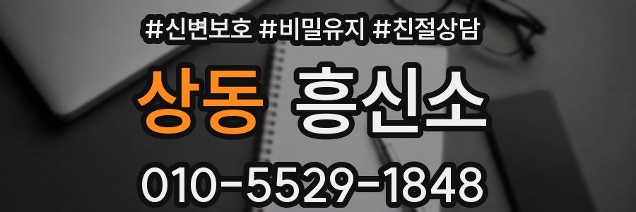 상동 흥신소
