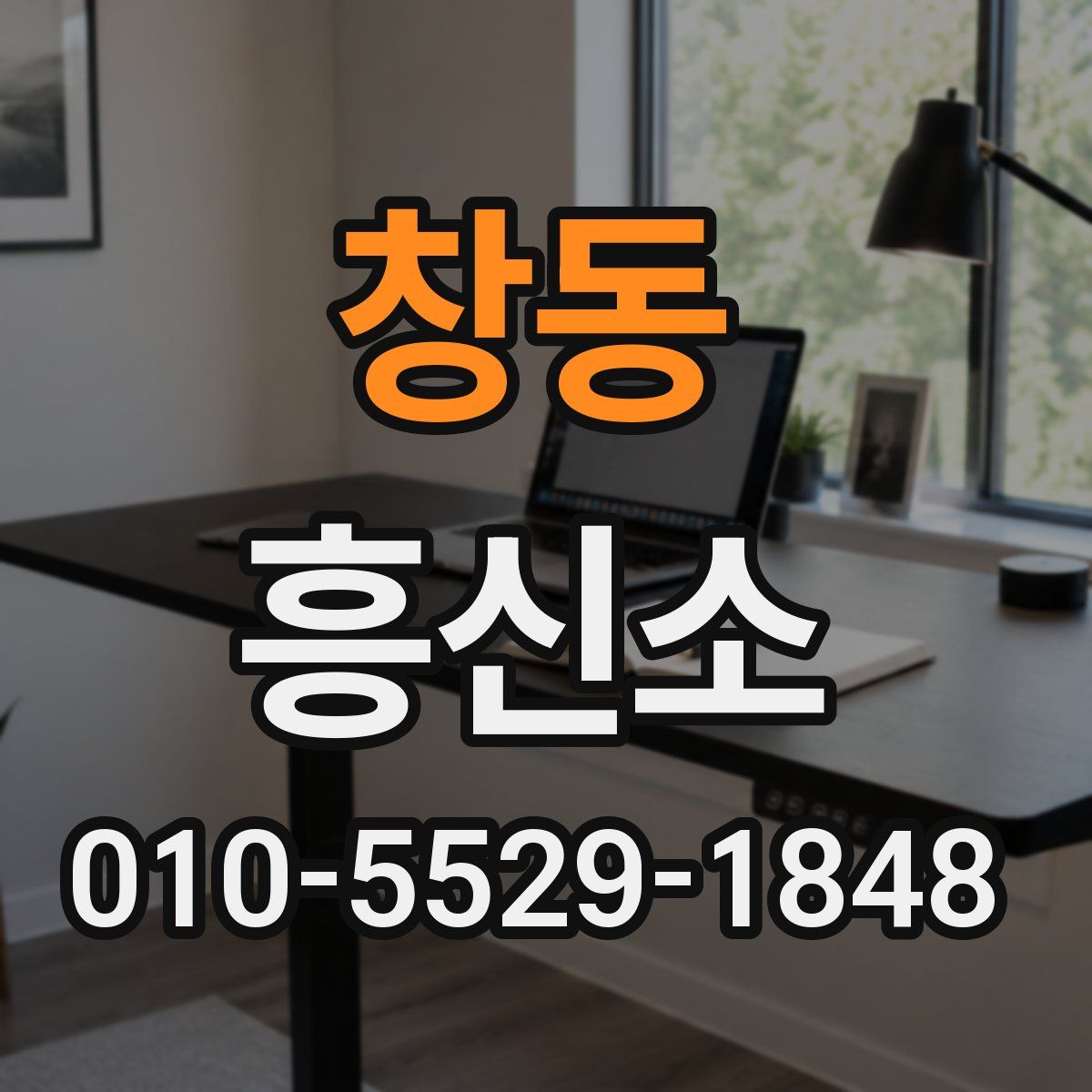 창동 흥신소