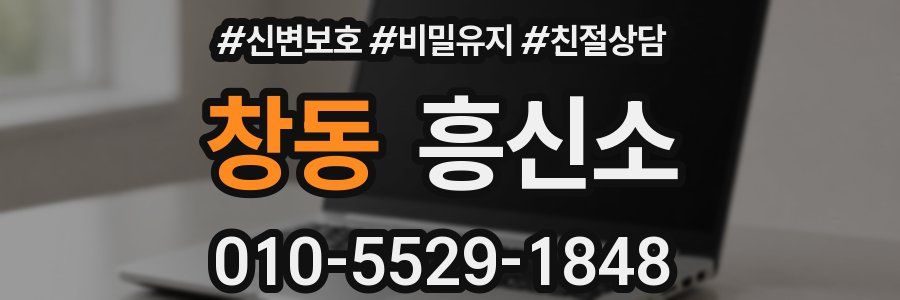창동 흥신소
