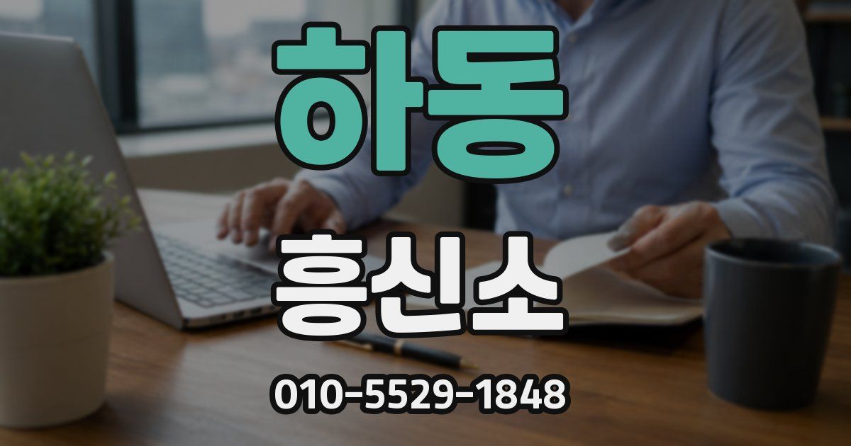 하동 흥신소