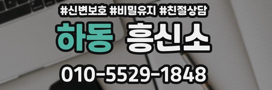 하동 흥신소