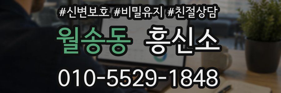 월송동 흥신소