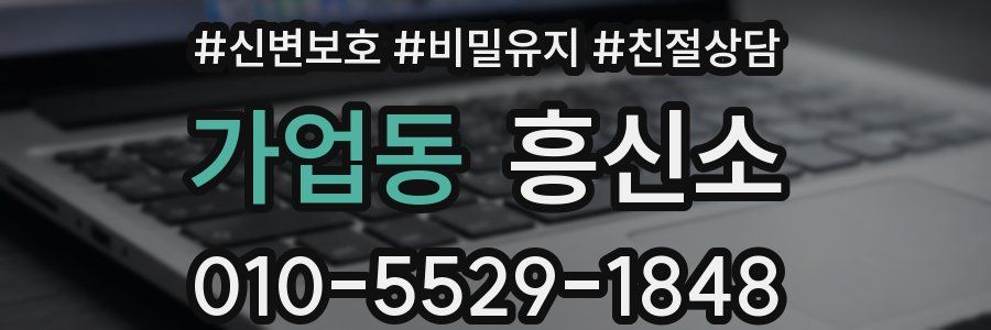 가업동 흥신소