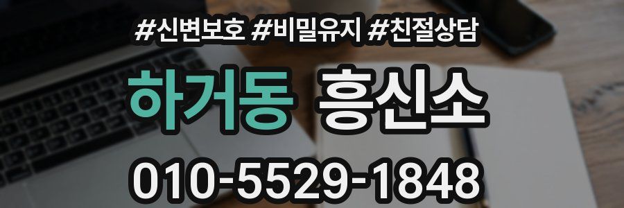 하거동 흥신소