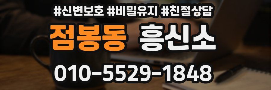 점봉동 흥신소