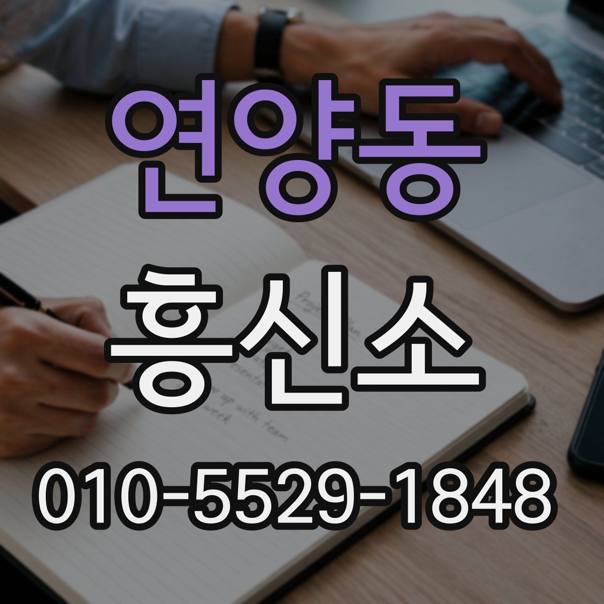 연양동 흥신소