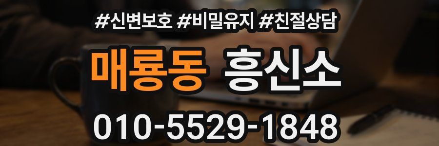 매룡동 흥신소