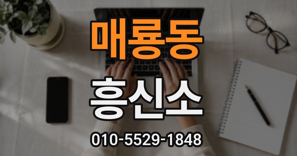 매룡동 흥신소