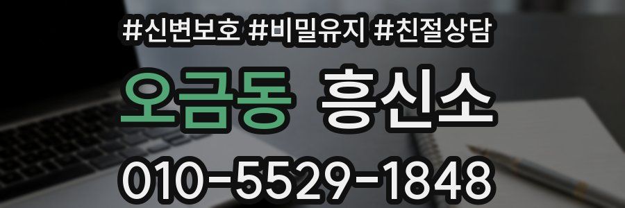 오금동 흥신소