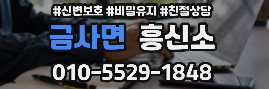 금사면 흥신소