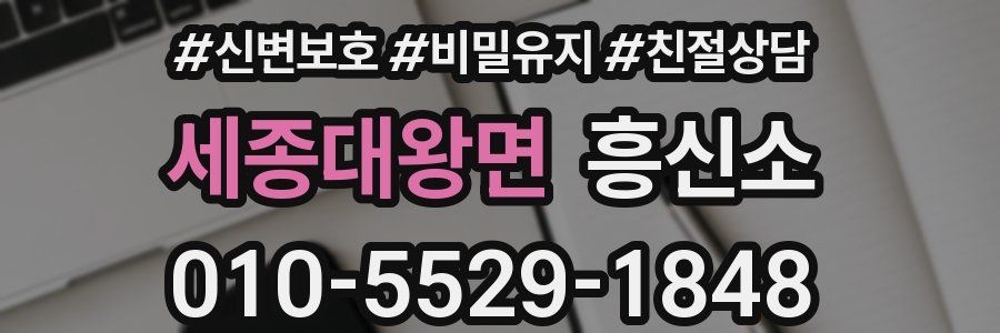 세종대왕면 흥신소