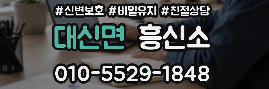 대신면 흥신소
