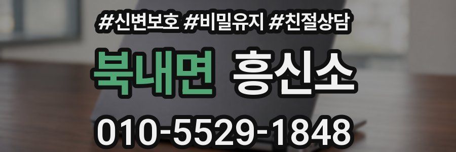 북내면 흥신소