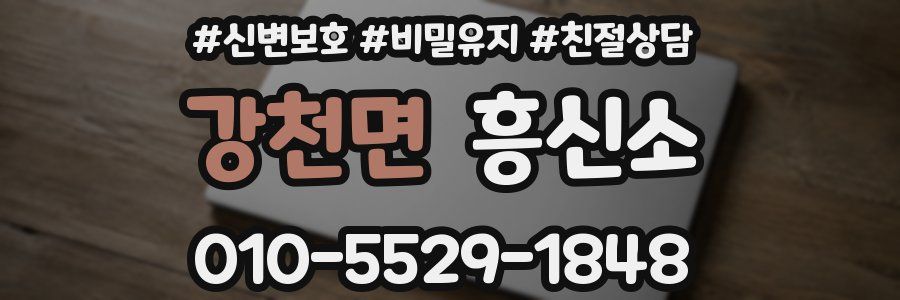 강천면 흥신소