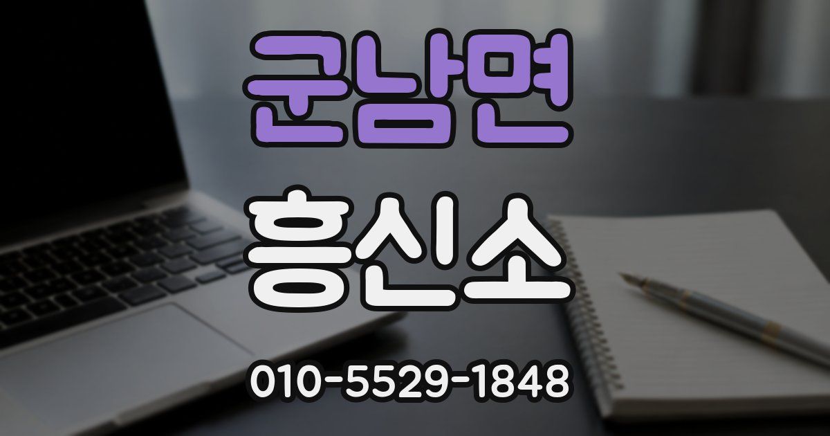 군남면 흥신소