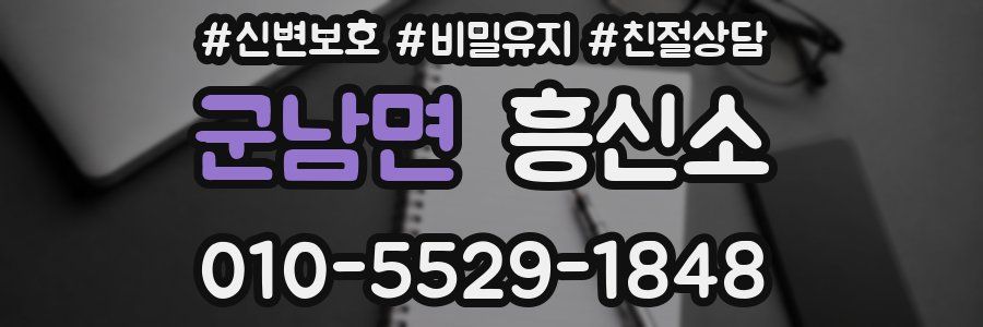 군남면 흥신소