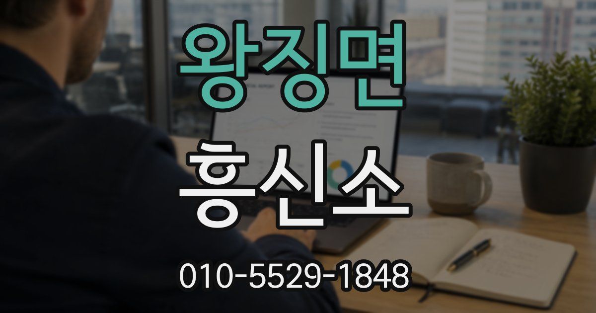 왕징면 흥신소