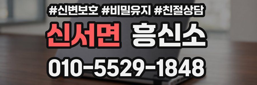 신서면 흥신소