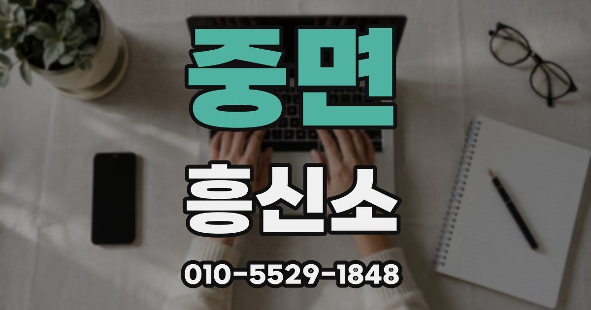 중면 흥신소