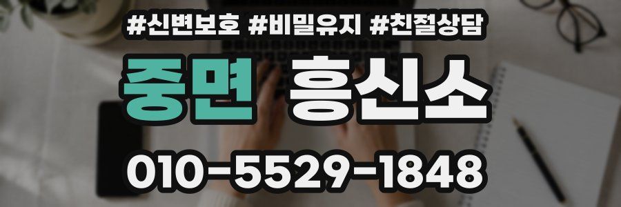중면 흥신소