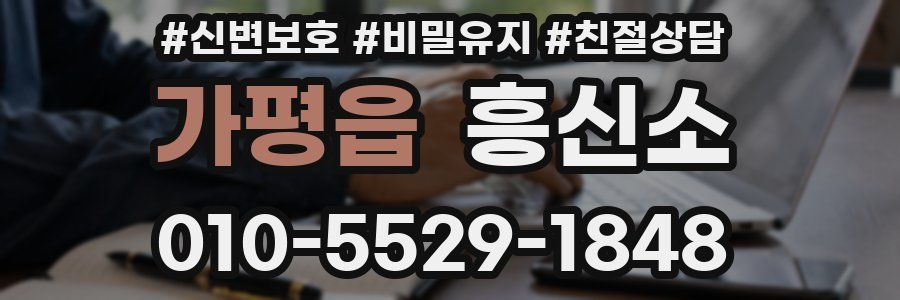 가평읍 흥신소