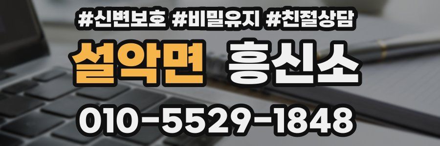 설악면 흥신소