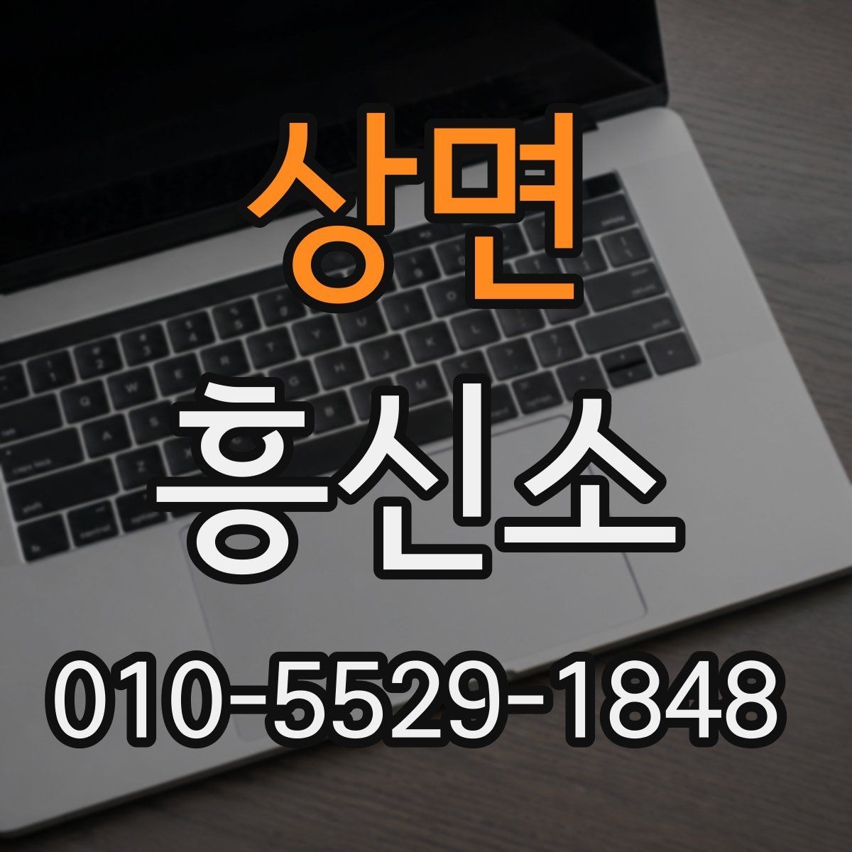 상면 흥신소 결과 확인 전 알아둘 점